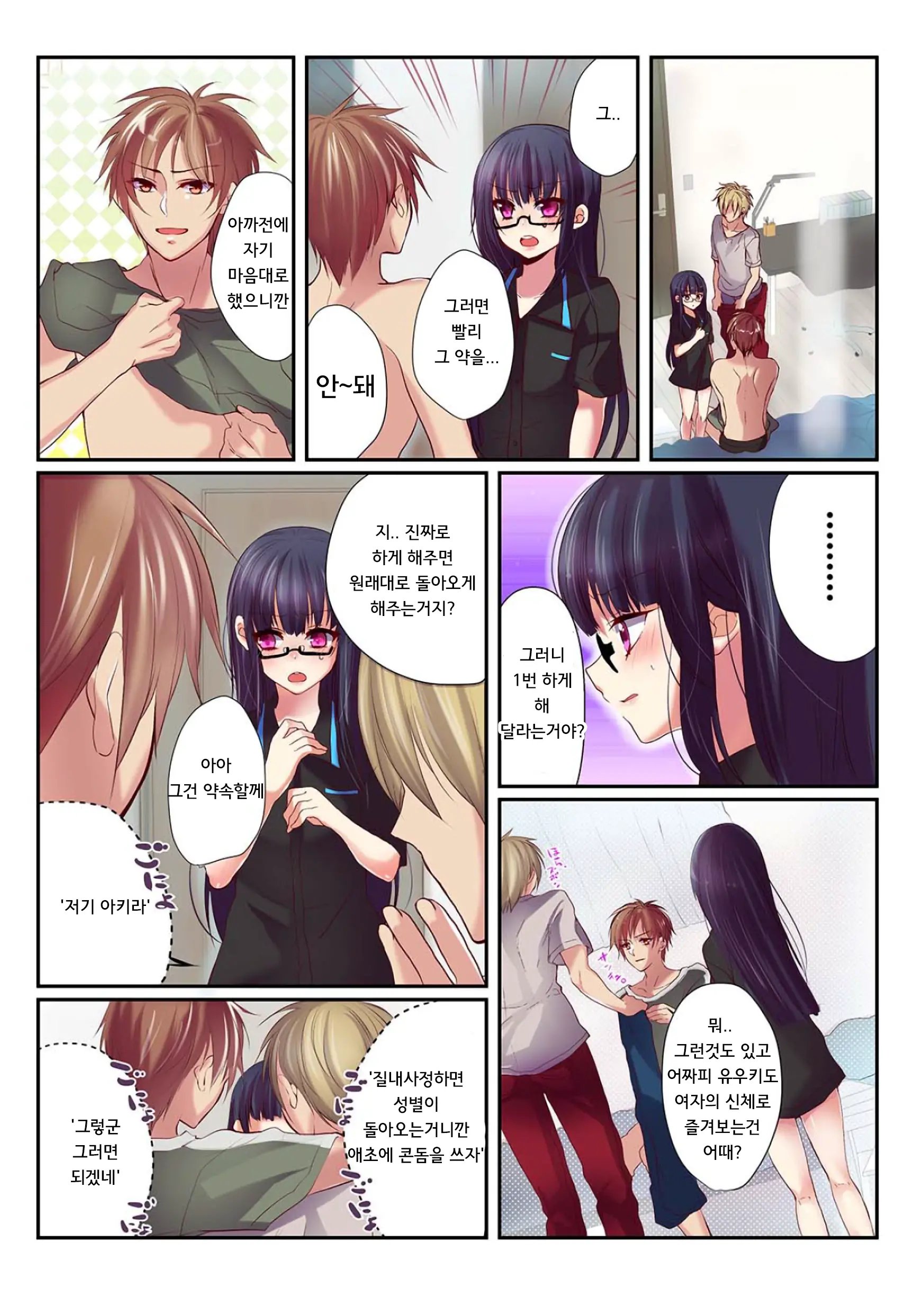 Onna No Karada De Shitai Koto! ~♂⇔♀ Kaikan Irekawari Life~ 1 | 여자의 신체로 하고 싶은 것들! ~남⇔여 쾌감 전환 라이프~