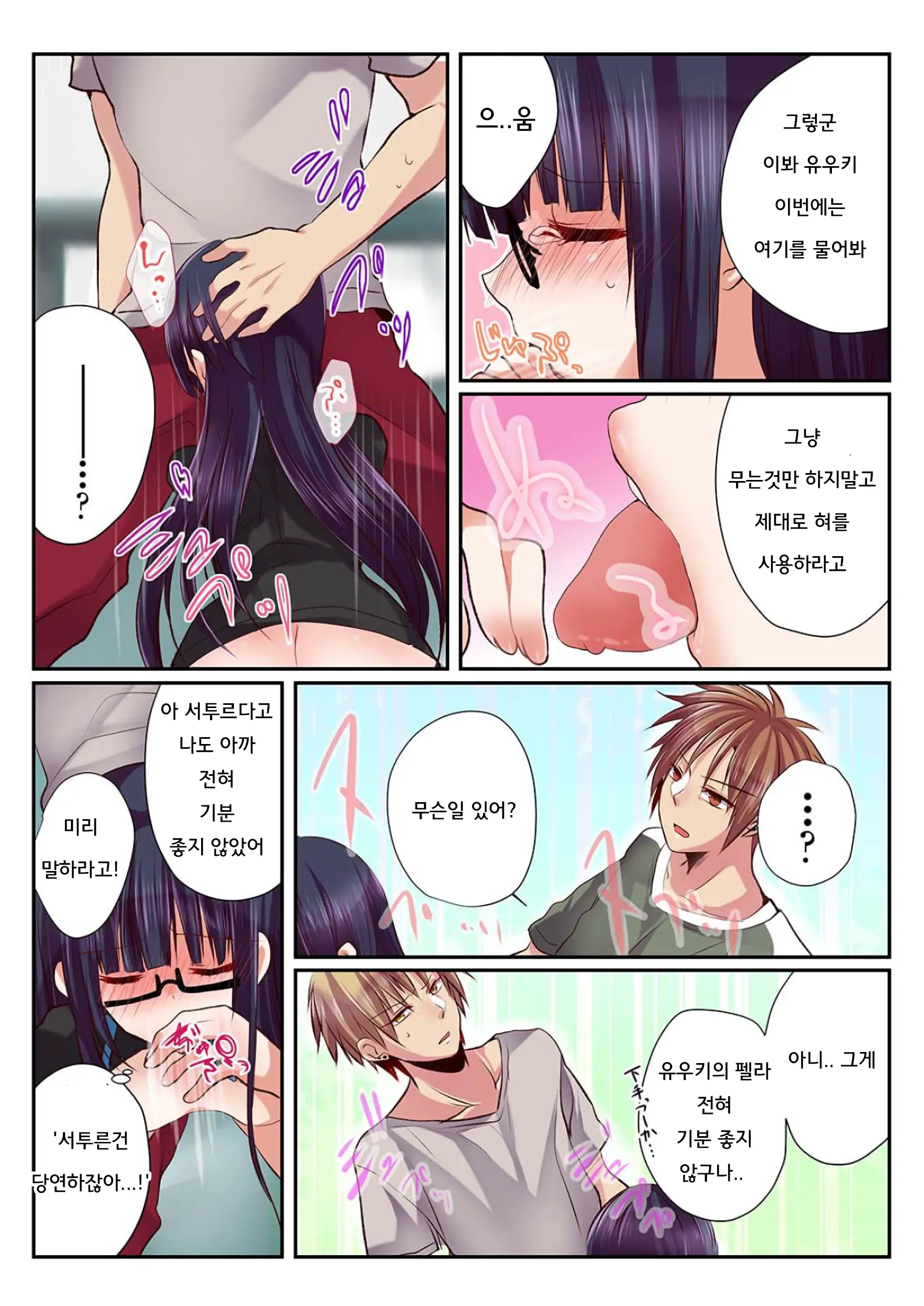 Onna No Karada De Shitai Koto! ~♂⇔♀ Kaikan Irekawari Life~ 1 | 여자의 신체로 하고 싶은 것들! ~남⇔여 쾌감 전환 라이프~