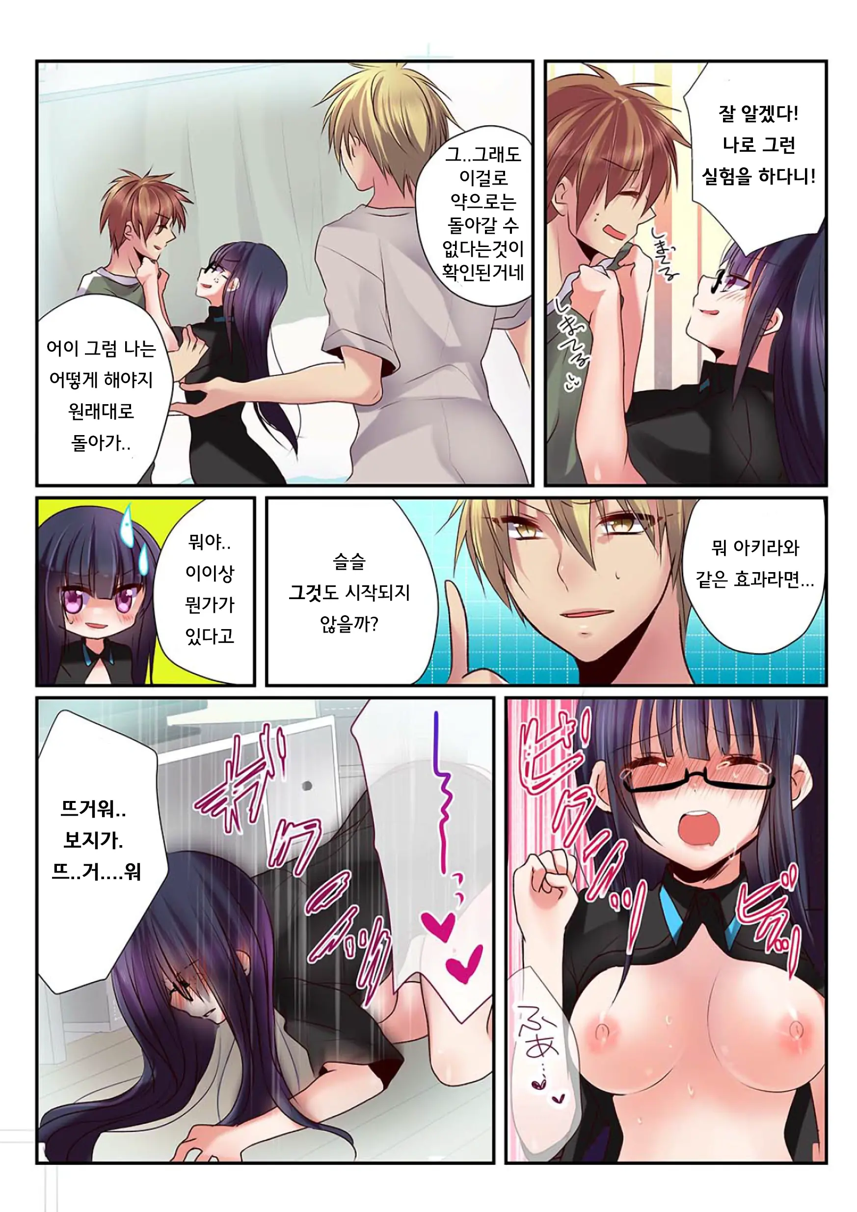 Onna No Karada De Shitai Koto! ~♂⇔♀ Kaikan Irekawari Life~ 1 | 여자의 신체로 하고 싶은 것들! ~남⇔여 쾌감 전환 라이프~