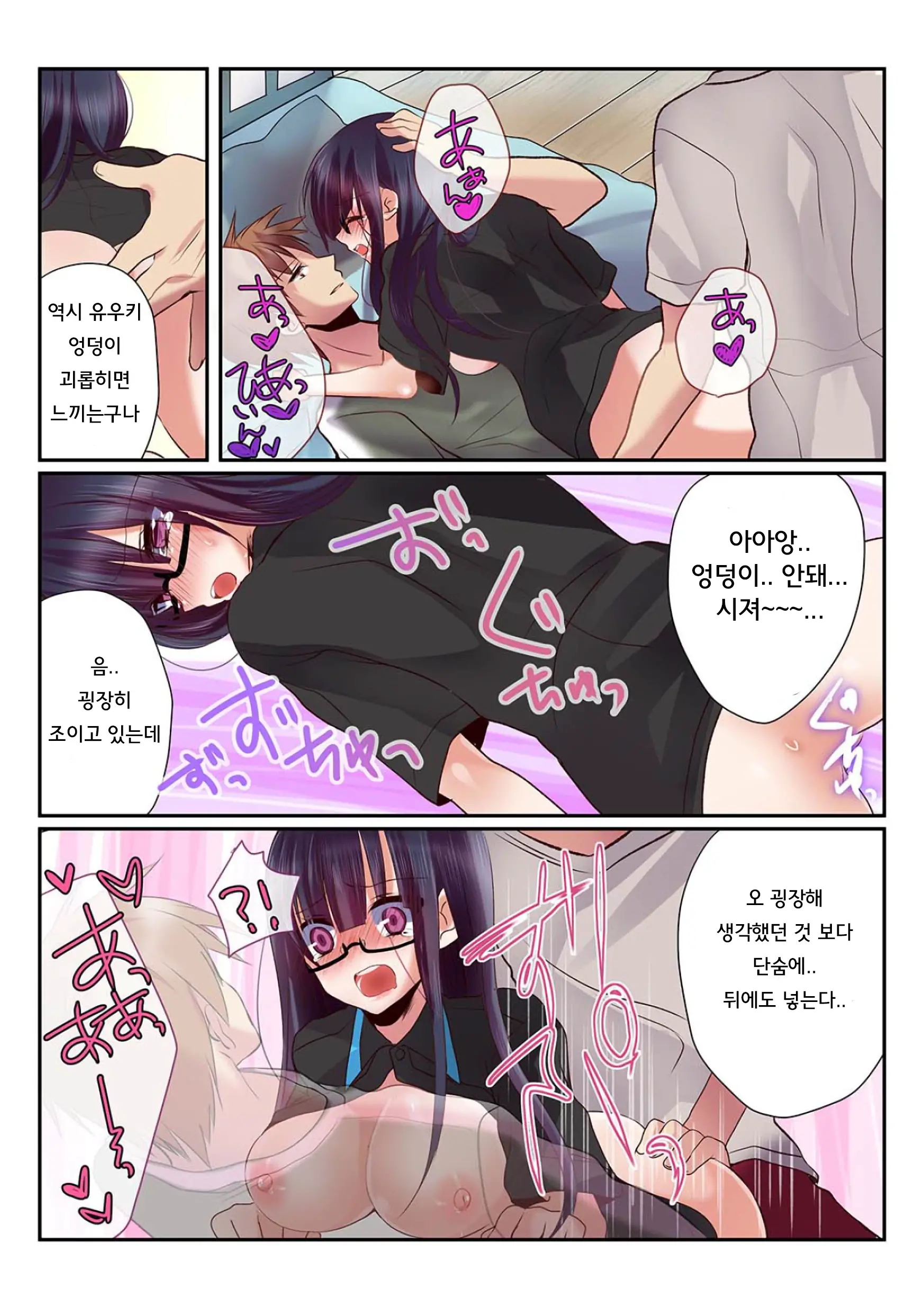 Onna No Karada De Shitai Koto! ~♂⇔♀ Kaikan Irekawari Life~ 1 | 여자의 신체로 하고 싶은 것들! ~남⇔여 쾌감 전환 라이프~