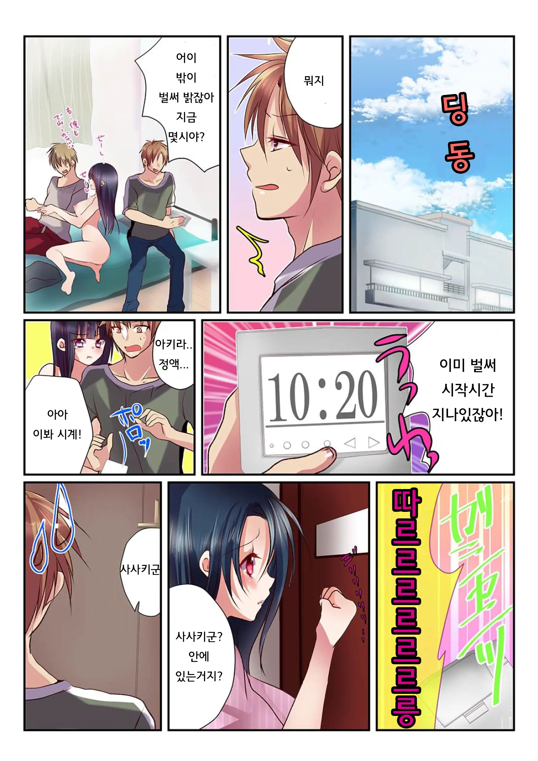 Onna No Karada De Shitai Koto! ~♂⇔♀ Kaikan Irekawari Life~ 1 | 여자의 신체로 하고 싶은 것들! ~남⇔여 쾌감 전환 라이프~