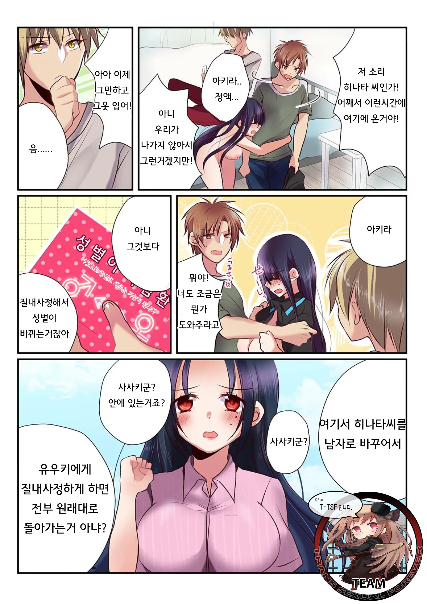 Onna No Karada De Shitai Koto! ~♂⇔♀ Kaikan Irekawari Life~ 1 | 여자의 신체로 하고 싶은 것들! ~남⇔여 쾌감 전환 라이프~