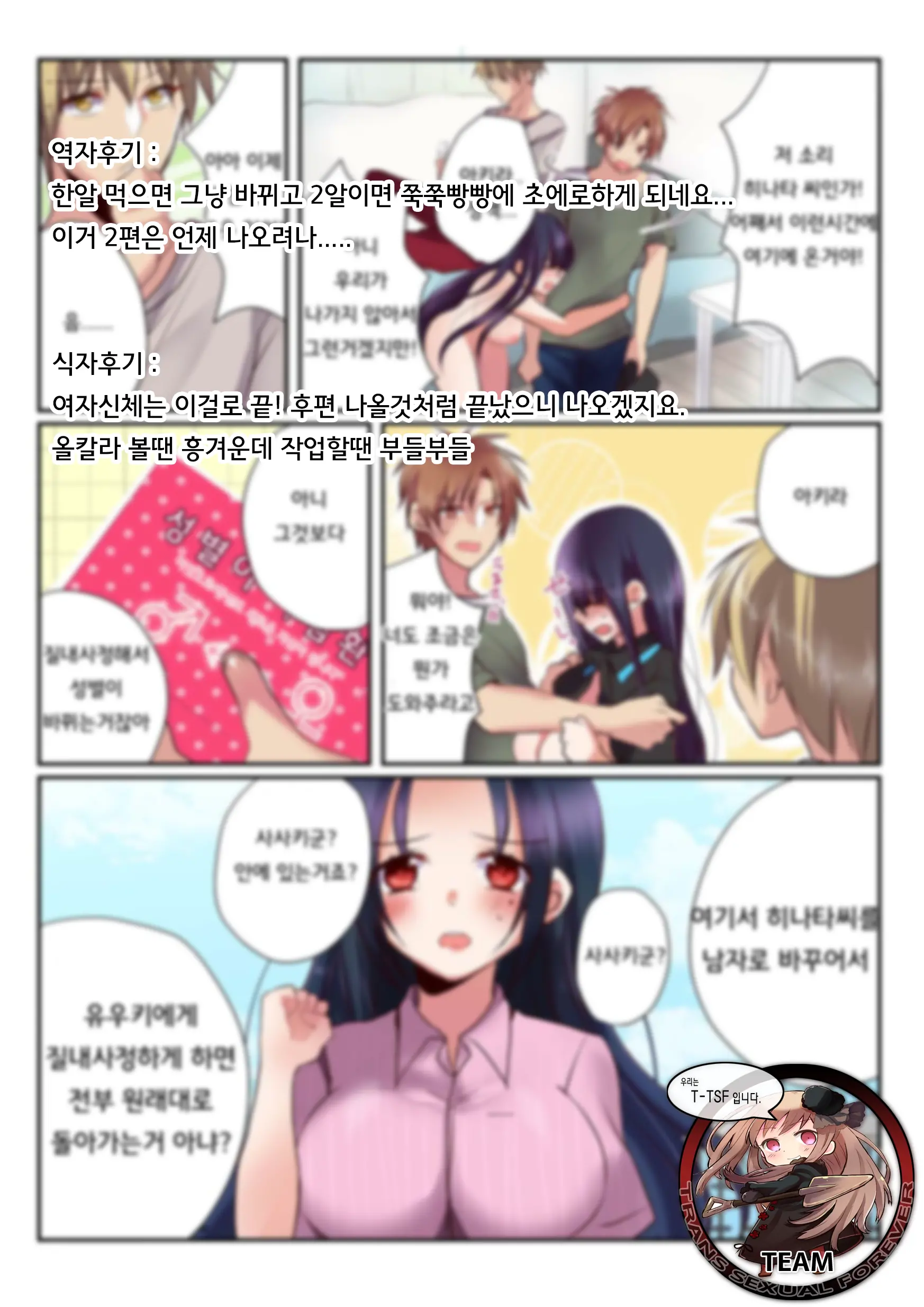Onna No Karada De Shitai Koto! ~♂⇔♀ Kaikan Irekawari Life~ 1 | 여자의 신체로 하고 싶은 것들! ~남⇔여 쾌감 전환 라이프~