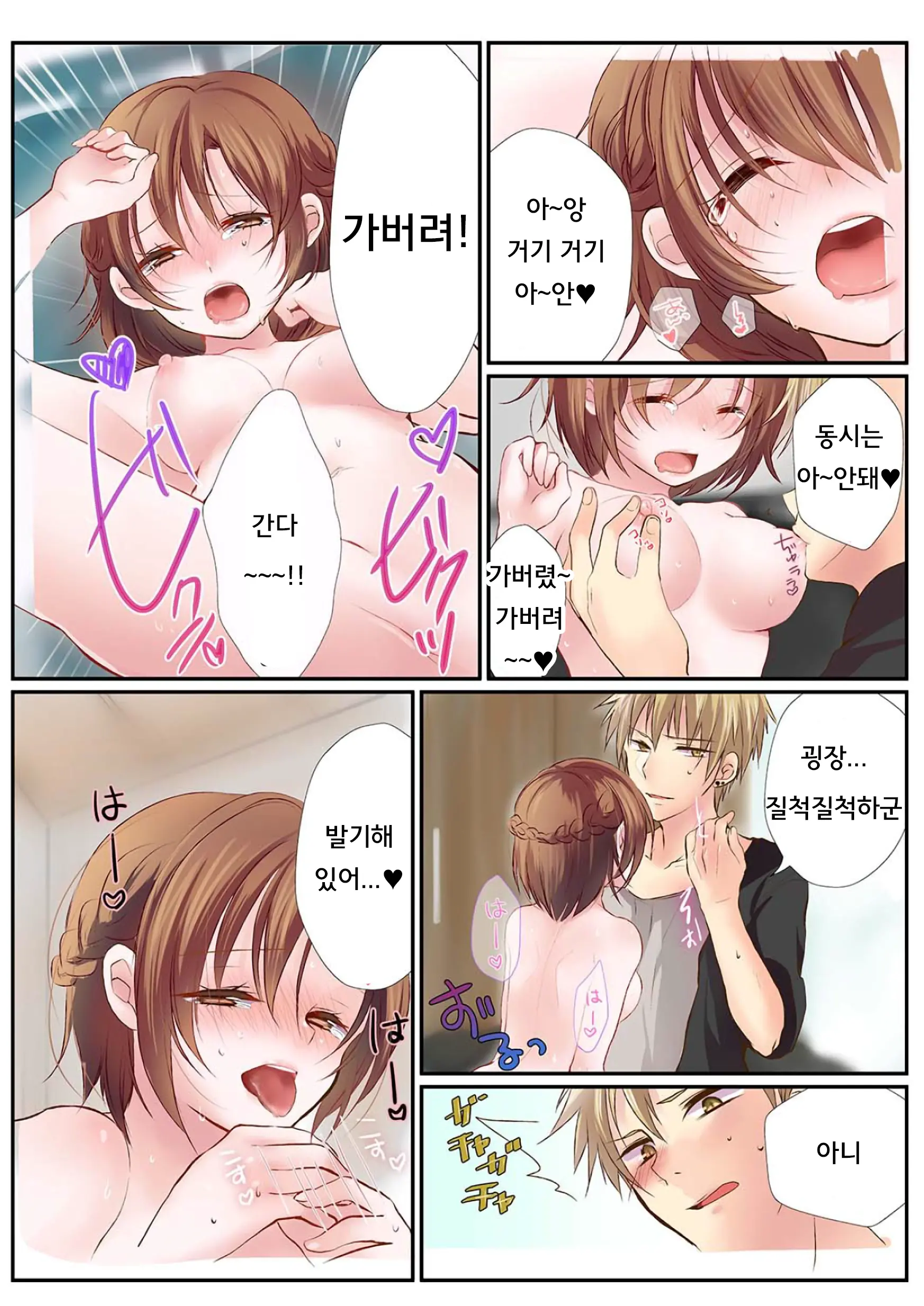 Onna No Karada De Shitai Koto! ~♂⇔♀ Kaikan Irekawari Life~ 1 | 여자의 신체로 하고 싶은 것들! ~남⇔여 쾌감 전환 라이프~