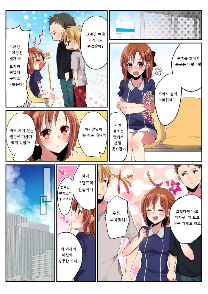 Onna No Karada De Shitai Koto! ~♂⇔♀ Kaikan Irekawari Life~ 3