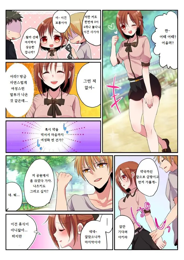 Onna No Karada De Shitai Koto! ~♂⇔♀ Kaikan Irekawari Life~ 3