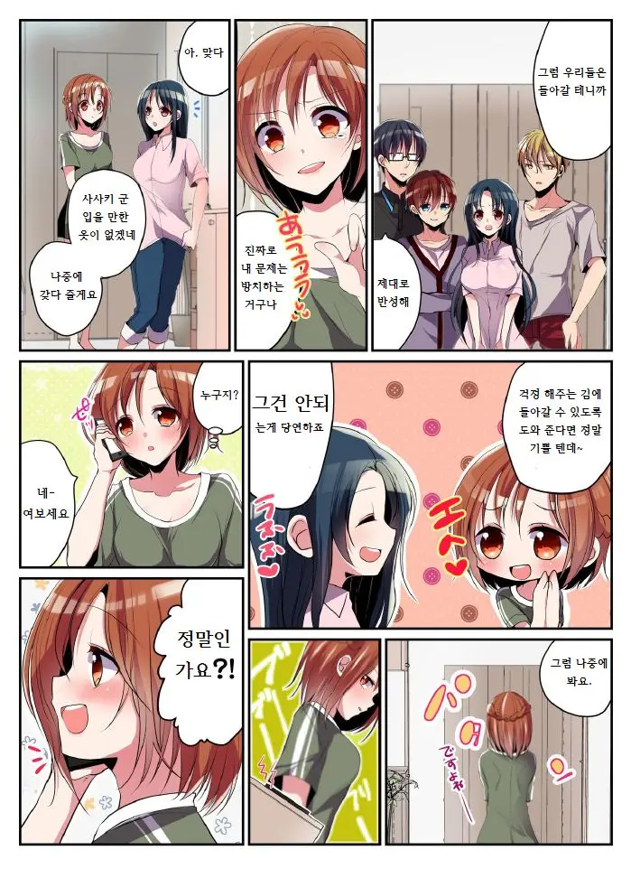 Onna No Karada De Shitai Koto! ~♂⇔♀ Kaikan Irekawari Life~ 3