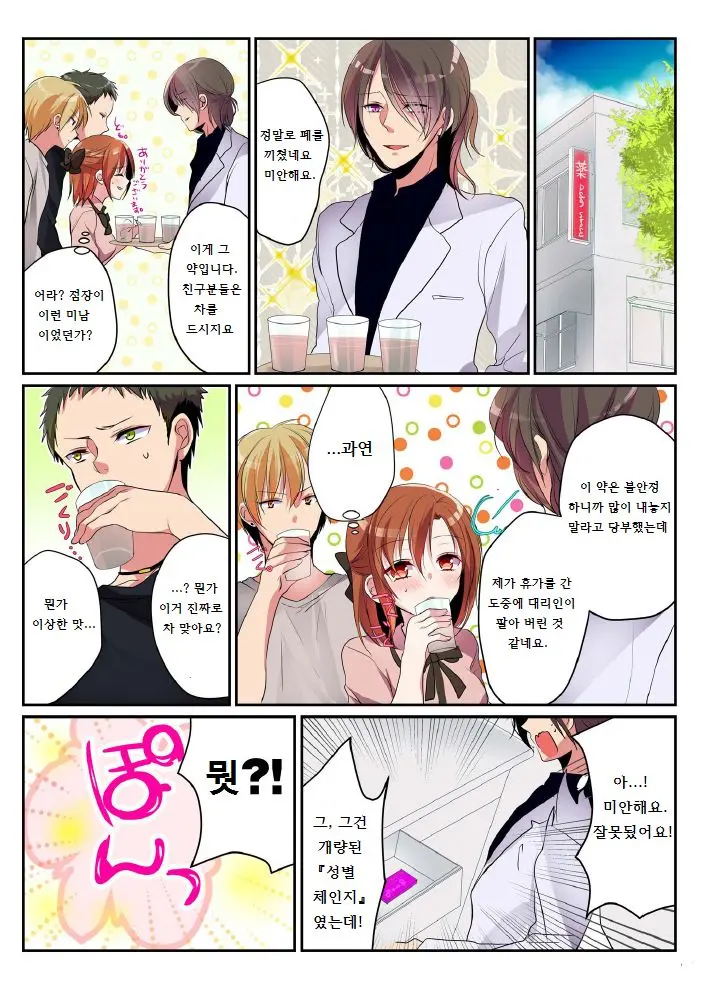 Onna No Karada De Shitai Koto! ~♂⇔♀ Kaikan Irekawari Life~ 3