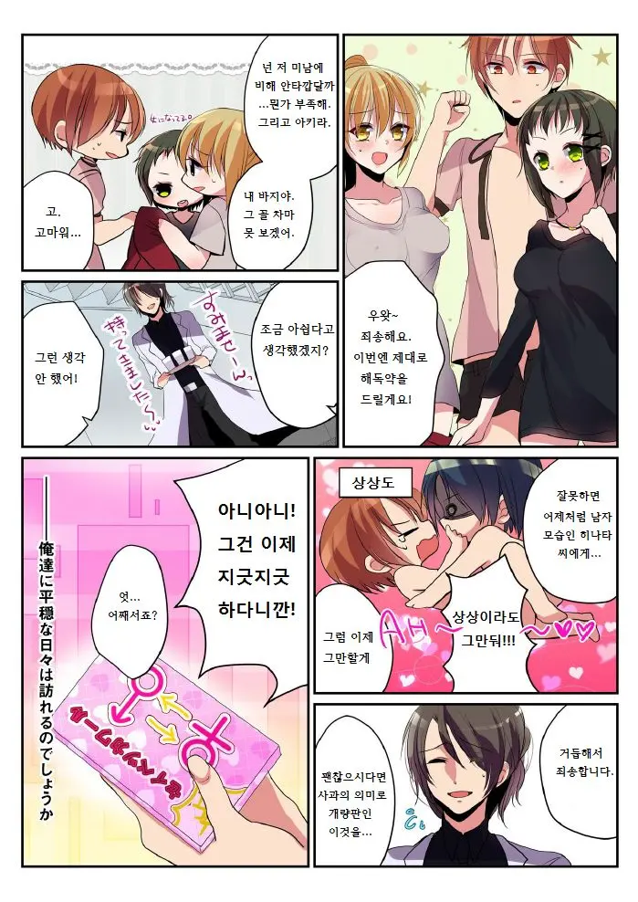 Onna No Karada De Shitai Koto! ~♂⇔♀ Kaikan Irekawari Life~ 3