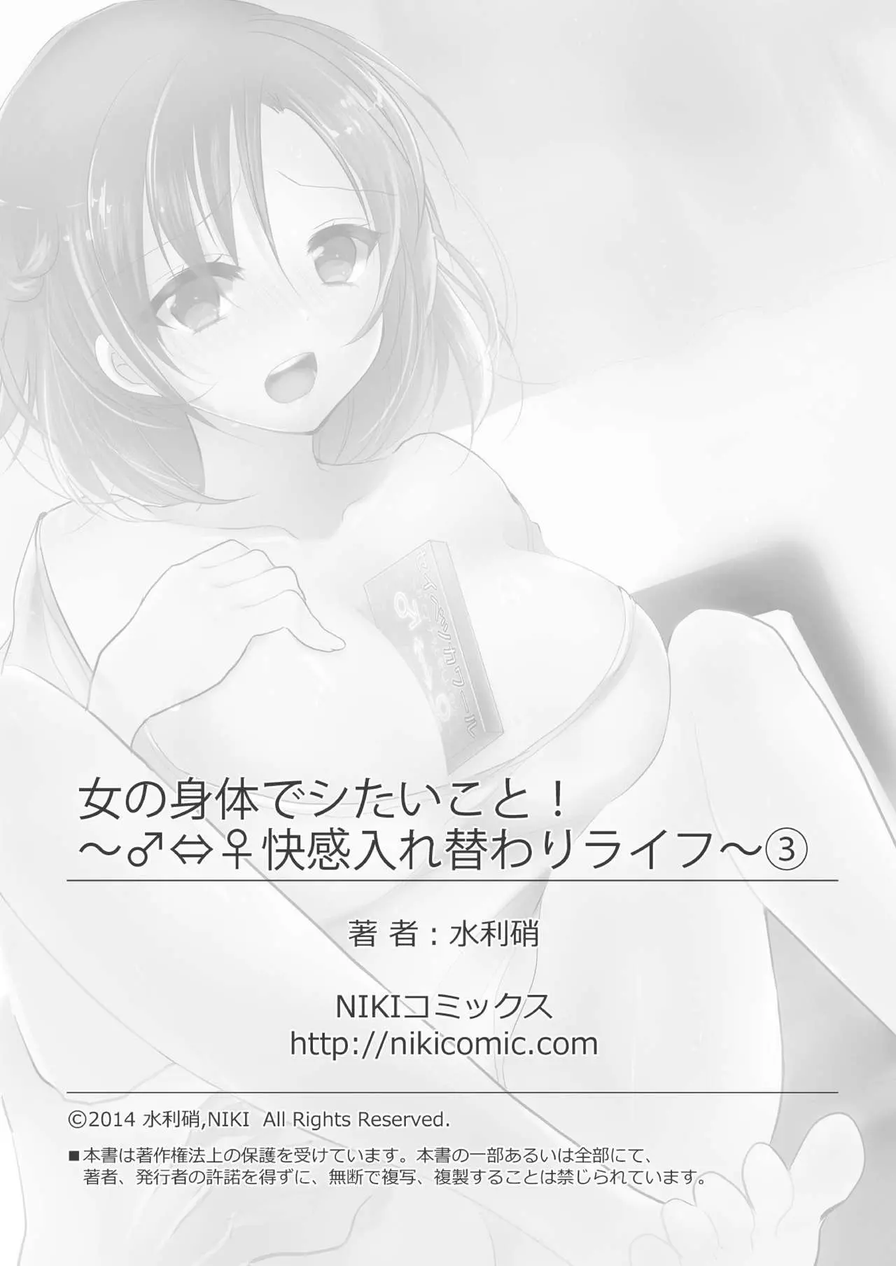 Onna No Karada De Shitai Koto! ~♂⇔♀ Kaikan Irekawari Life~ 3