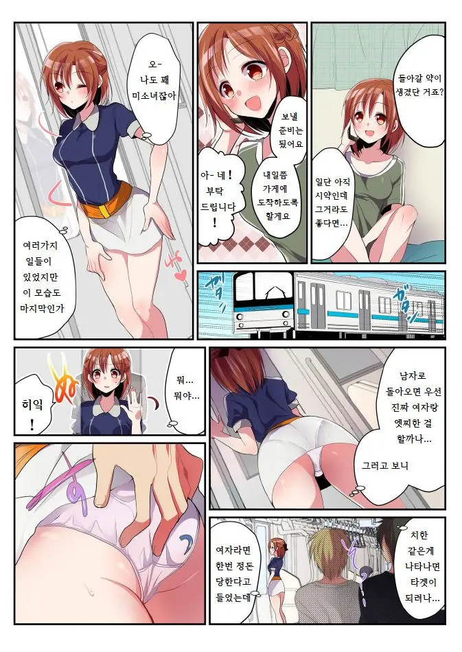 Onna No Karada De Shitai Koto! ~♂⇔♀ Kaikan Irekawari Life~ 3