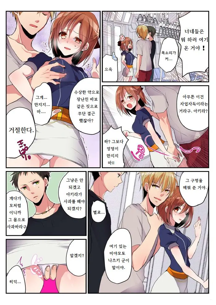 Onna No Karada De Shitai Koto! ~♂⇔♀ Kaikan Irekawari Life~ 3