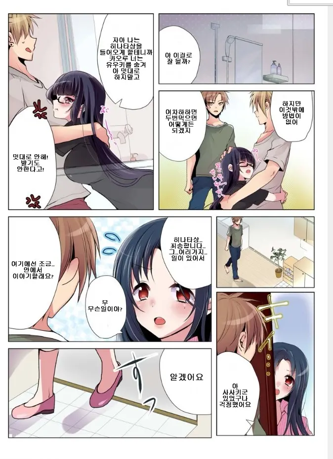 Onna No Karada De Shitai Koto! ~♂⇔♀ Kaikan Irekawari Life~ 2 | 여자의 신체로 하고 싶은 것들! ~남⇔여 쾌감 전환 라이프~