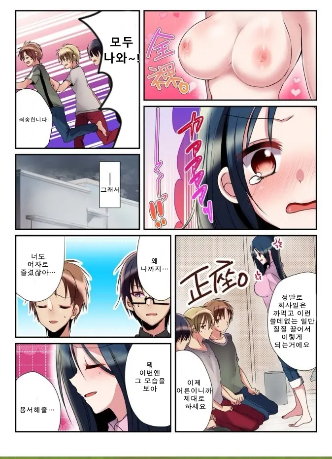 Onna No Karada De Shitai Koto! ~♂⇔♀ Kaikan Irekawari Life~ 2 | 여자의 신체로 하고 싶은 것들! ~남⇔여 쾌감 전환 라이프~