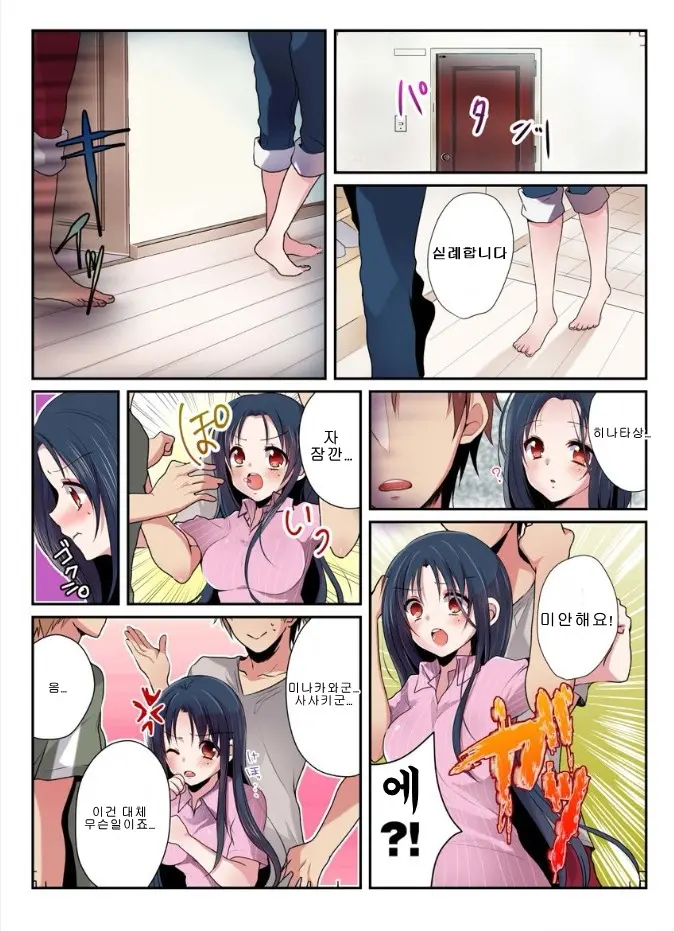 Onna No Karada De Shitai Koto! ~♂⇔♀ Kaikan Irekawari Life~ 2 | 여자의 신체로 하고 싶은 것들! ~남⇔여 쾌감 전환 라이프~