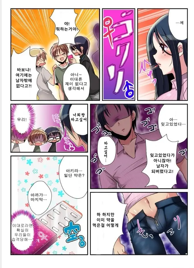 Onna No Karada De Shitai Koto! ~♂⇔♀ Kaikan Irekawari Life~ 2 | 여자의 신체로 하고 싶은 것들! ~남⇔여 쾌감 전환 라이프~