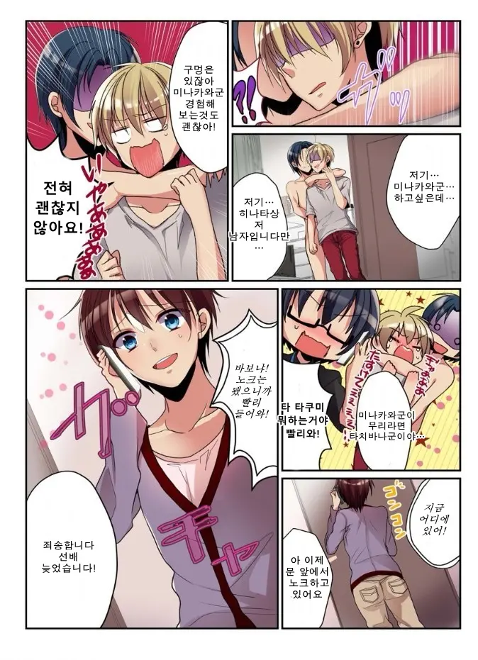 Onna No Karada De Shitai Koto! ~♂⇔♀ Kaikan Irekawari Life~ 2 | 여자의 신체로 하고 싶은 것들! ~남⇔여 쾌감 전환 라이프~