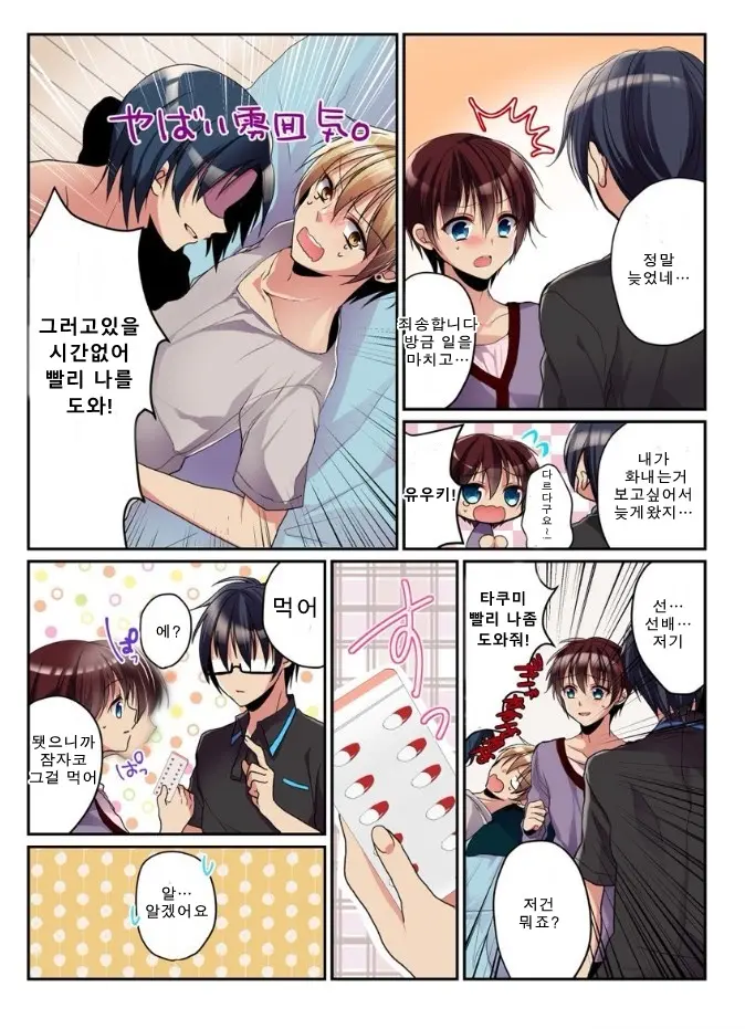 Onna No Karada De Shitai Koto! ~♂⇔♀ Kaikan Irekawari Life~ 2 | 여자의 신체로 하고 싶은 것들! ~남⇔여 쾌감 전환 라이프~