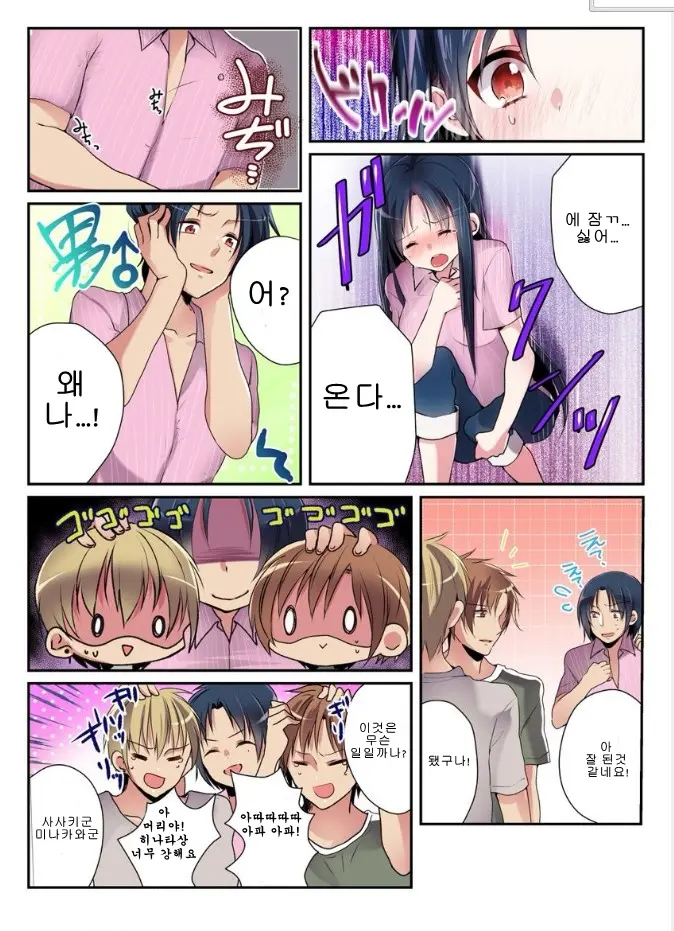 Onna No Karada De Shitai Koto! ~♂⇔♀ Kaikan Irekawari Life~ 2 | 여자의 신체로 하고 싶은 것들! ~남⇔여 쾌감 전환 라이프~