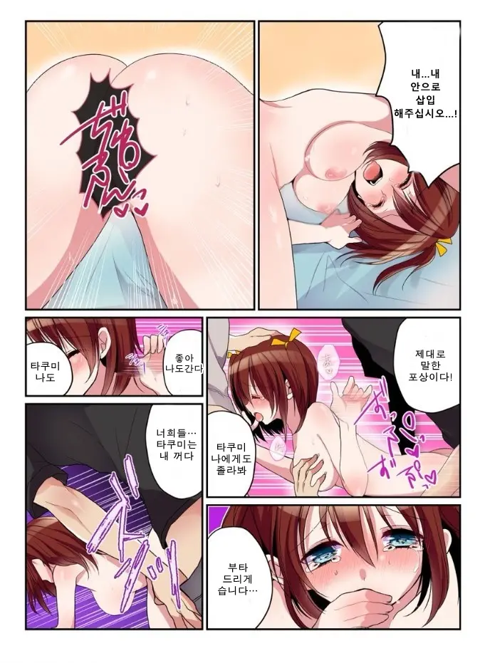 Onna No Karada De Shitai Koto! ~♂⇔♀ Kaikan Irekawari Life~ 2 | 여자의 신체로 하고 싶은 것들! ~남⇔여 쾌감 전환 라이프~