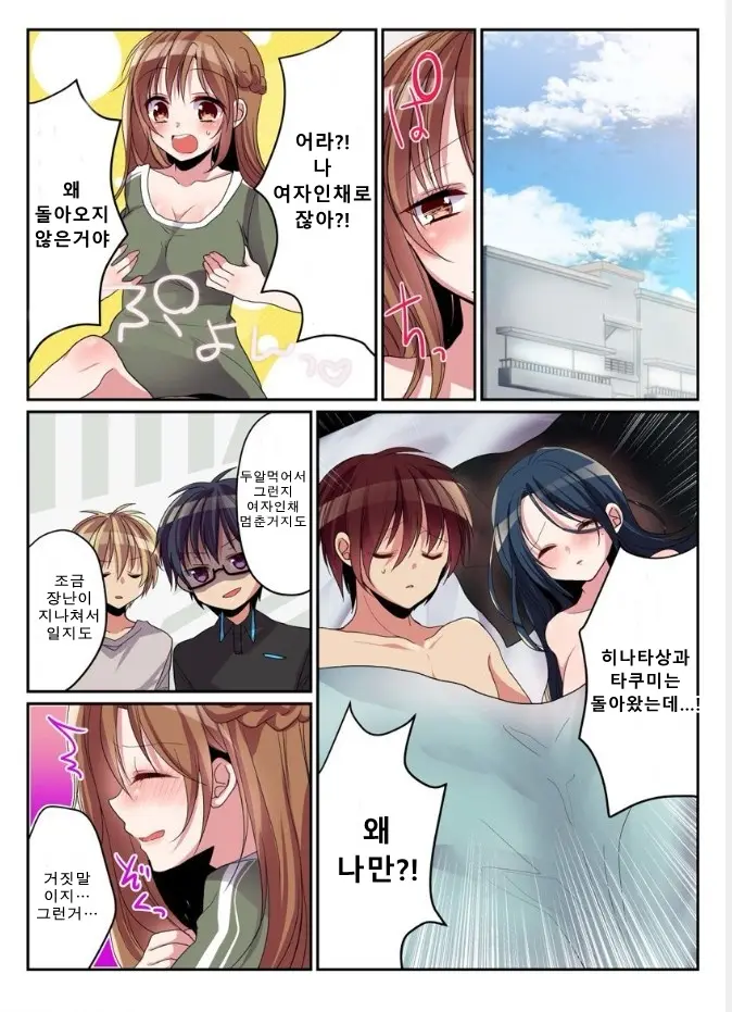 Onna No Karada De Shitai Koto! ~♂⇔♀ Kaikan Irekawari Life~ 2 | 여자의 신체로 하고 싶은 것들! ~남⇔여 쾌감 전환 라이프~