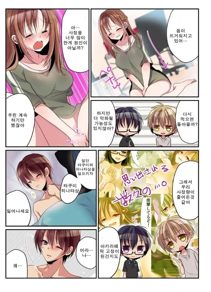 Onna No Karada De Shitai Koto! ~♂⇔♀ Kaikan Irekawari Life~ 2 | 여자의 신체로 하고 싶은 것들! ~남⇔여 쾌감 전환 라이프~