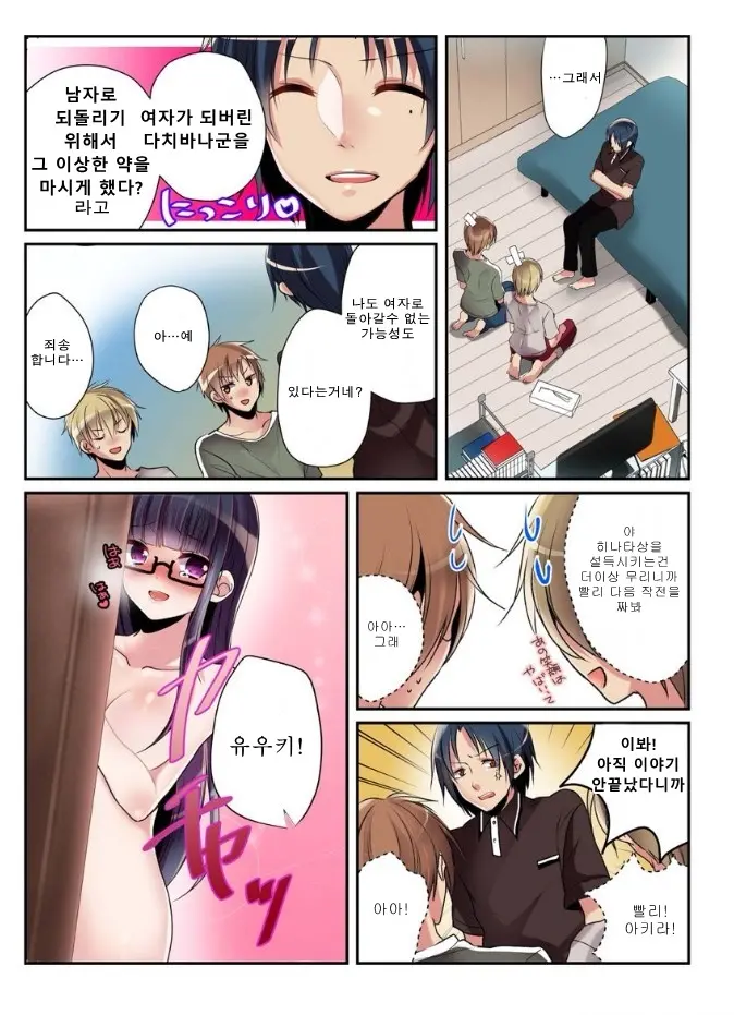 Onna No Karada De Shitai Koto! ~♂⇔♀ Kaikan Irekawari Life~ 2 | 여자의 신체로 하고 싶은 것들! ~남⇔여 쾌감 전환 라이프~