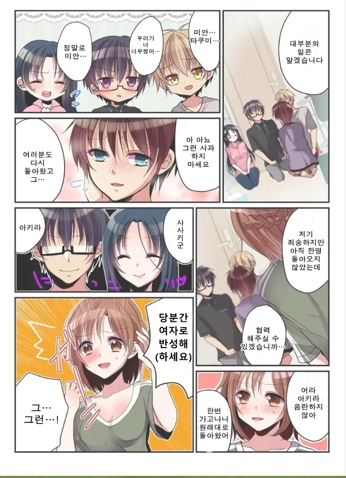 Onna No Karada De Shitai Koto! ~♂⇔♀ Kaikan Irekawari Life~ 2 | 여자의 신체로 하고 싶은 것들! ~남⇔여 쾌감 전환 라이프~