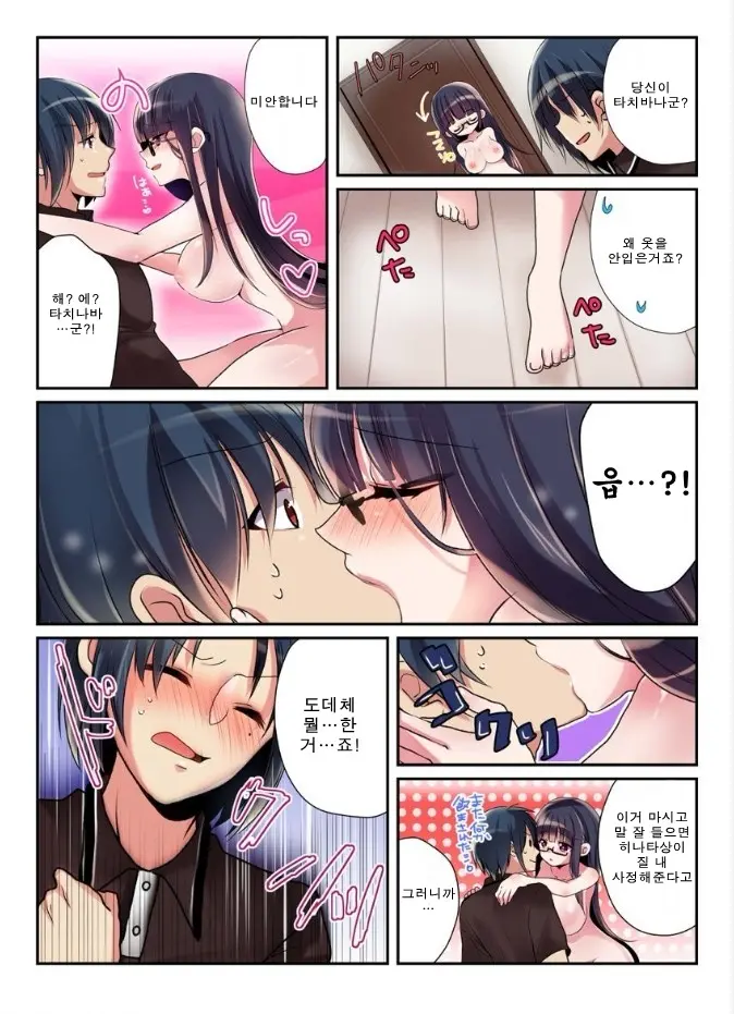 Onna No Karada De Shitai Koto! ~♂⇔♀ Kaikan Irekawari Life~ 2 | 여자의 신체로 하고 싶은 것들! ~남⇔여 쾌감 전환 라이프~