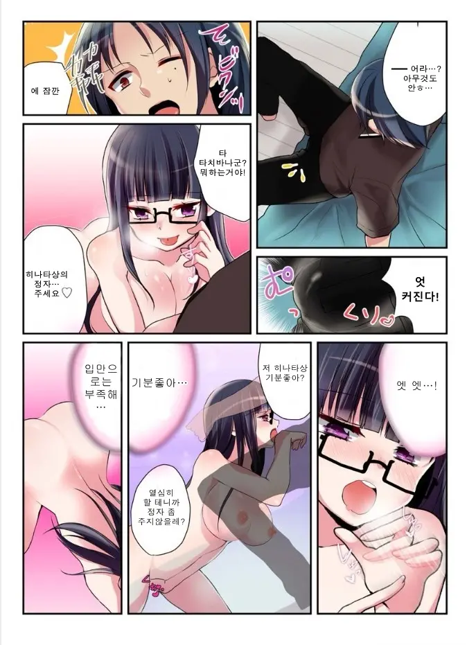 Onna No Karada De Shitai Koto! ~♂⇔♀ Kaikan Irekawari Life~ 2 | 여자의 신체로 하고 싶은 것들! ~남⇔여 쾌감 전환 라이프~