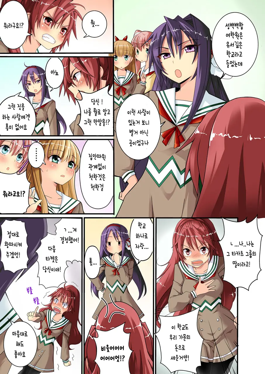 Sennnyuu Shita Joshikou Ga Ero Sugite Gaman Dekinee! 1