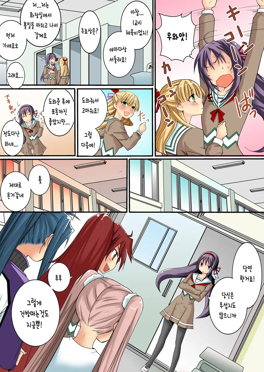 Sennnyuu Shita Joshikou Ga Ero Sugite Gaman Dekinee! 1