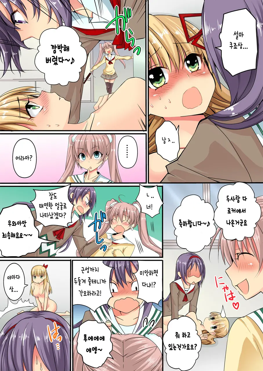 Sennnyuu Shita Joshikou Ga Ero Sugite Gaman Dekinee! 1