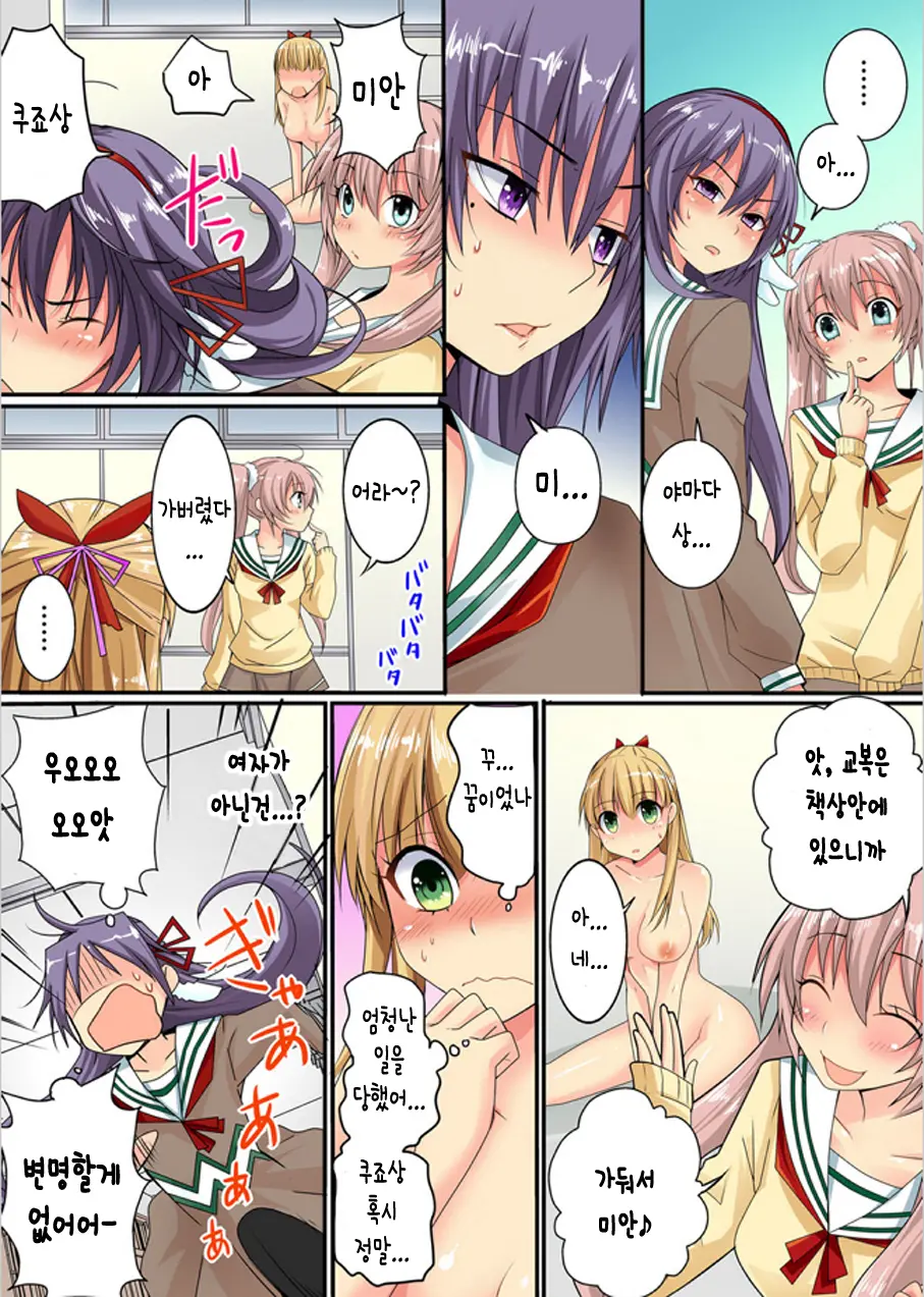 Sennnyuu Shita Joshikou Ga Ero Sugite Gaman Dekinee! 1