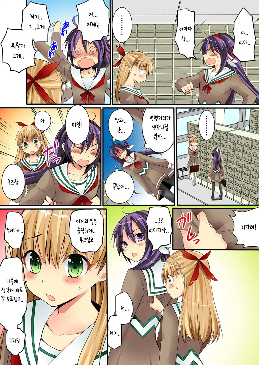 Sennnyuu Shita Joshikou Ga Ero Sugite Gaman Dekinee! 1