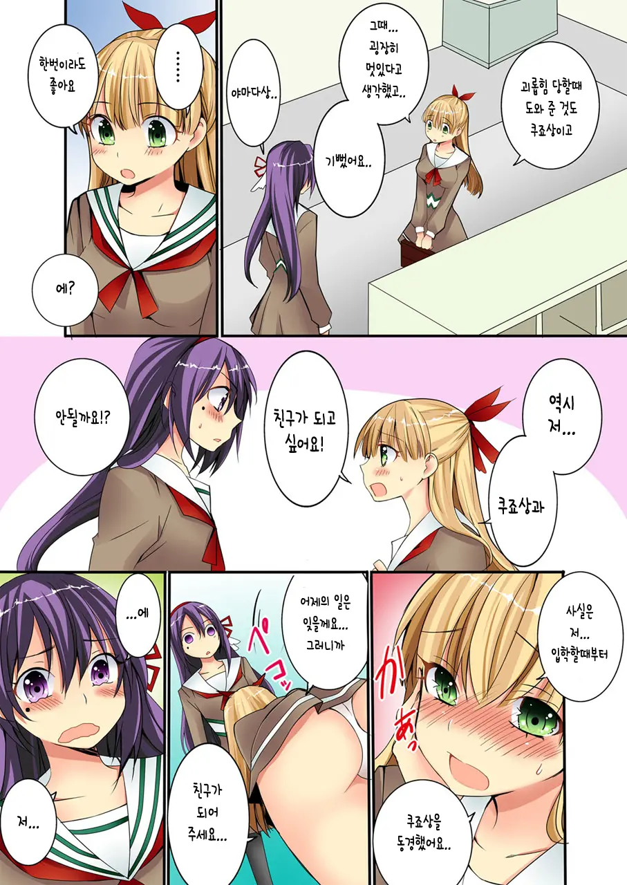 Sennnyuu Shita Joshikou Ga Ero Sugite Gaman Dekinee! 1