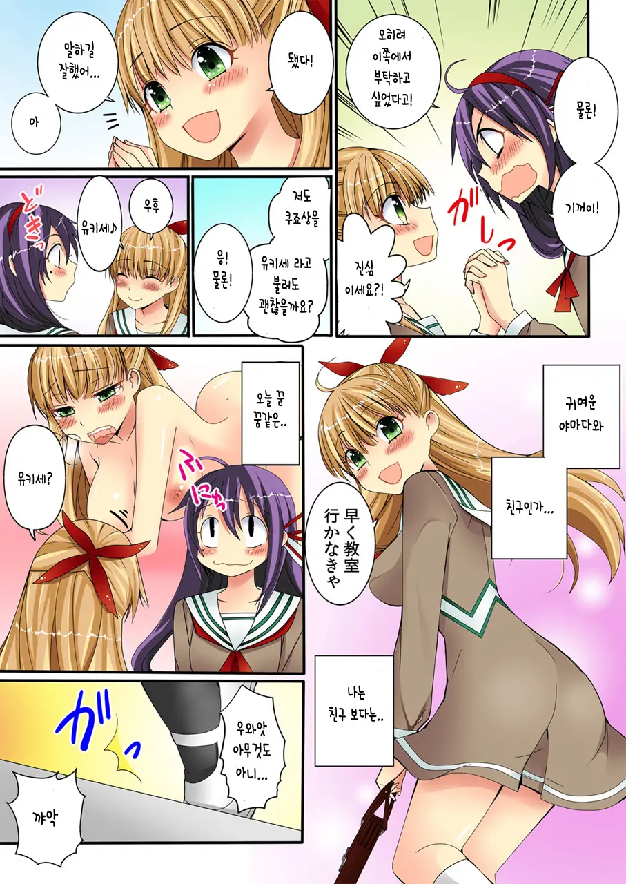 Sennnyuu Shita Joshikou Ga Ero Sugite Gaman Dekinee! 1