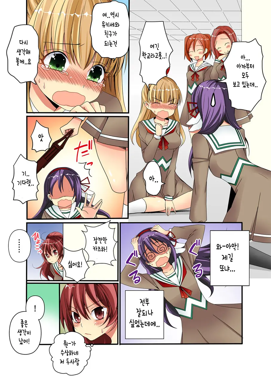 Sennnyuu Shita Joshikou Ga Ero Sugite Gaman Dekinee! 1