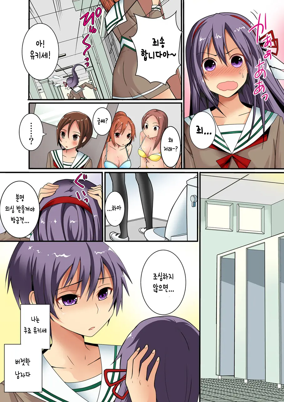 Sennnyuu Shita Joshikou Ga Ero Sugite Gaman Dekinee! 1