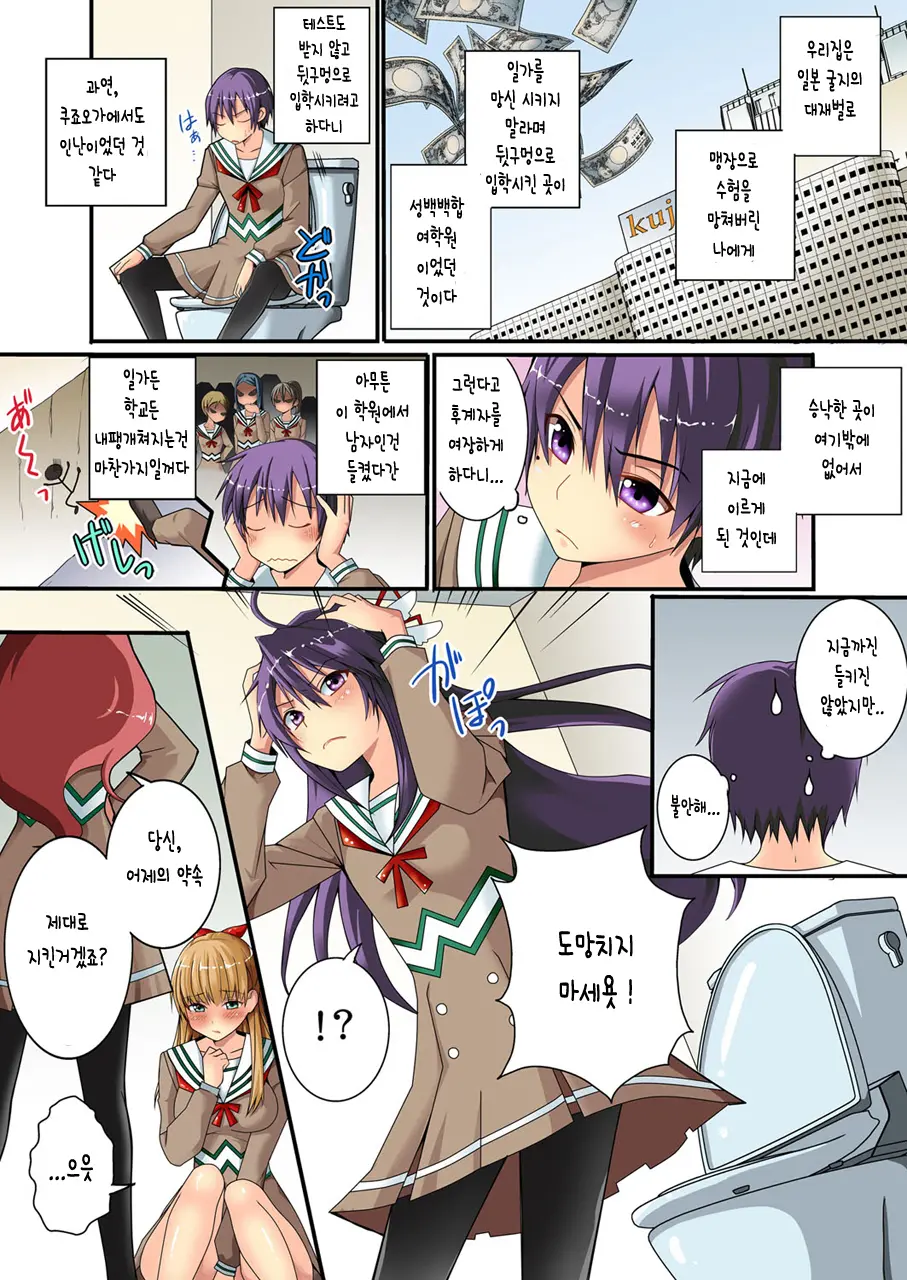 Sennnyuu Shita Joshikou Ga Ero Sugite Gaman Dekinee! 1