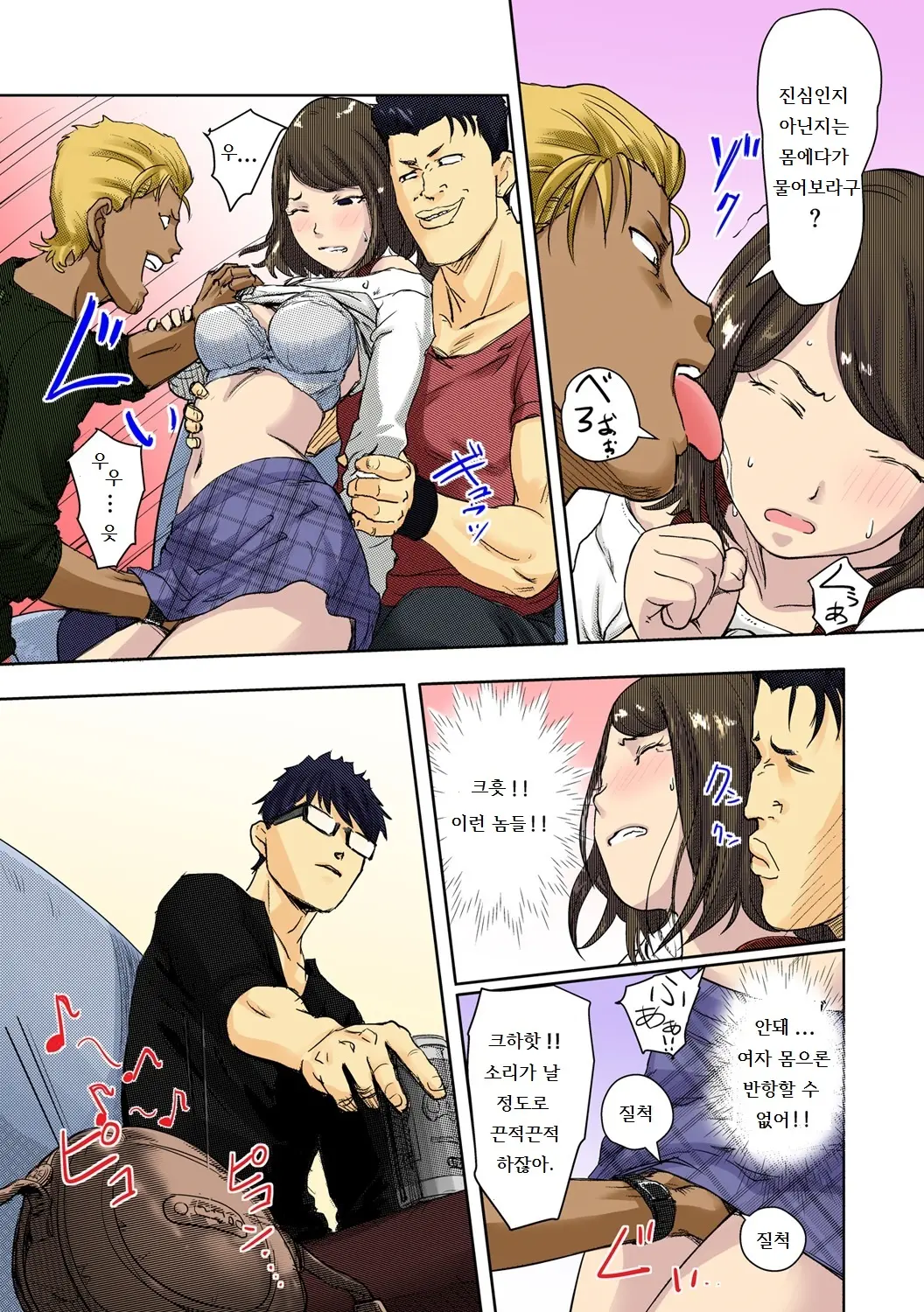 Kaikan Change ♂⇔♀ ~Hajimete Wa Onna No Karada De~ 2