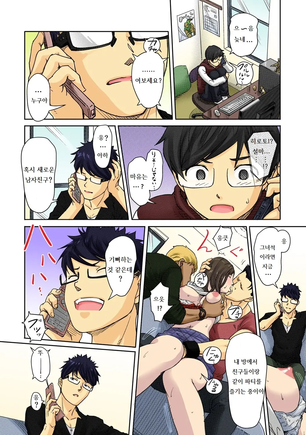 Kaikan Change ♂⇔♀ ~Hajimete Wa Onna No Karada De~ 2