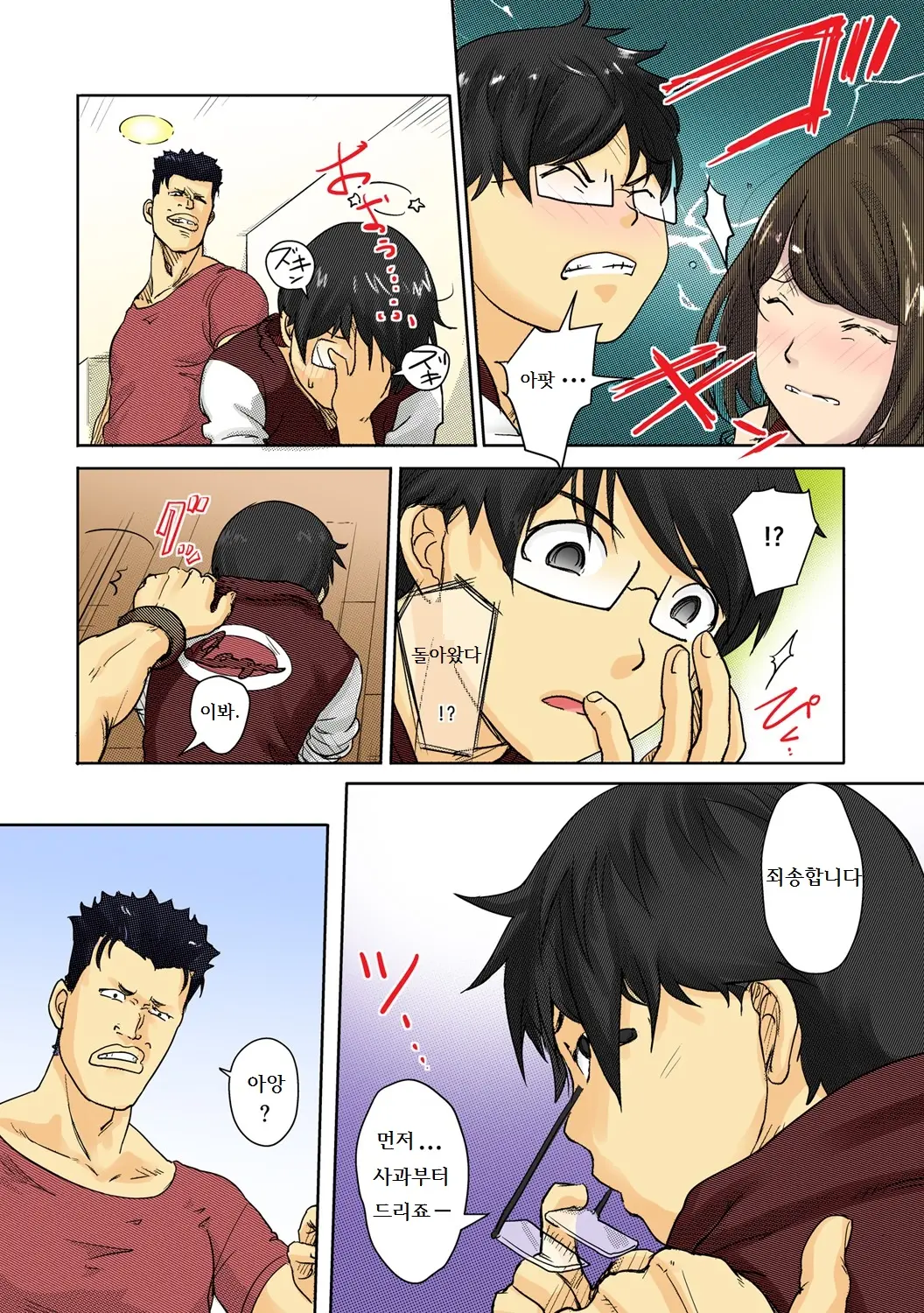 Kaikan Change ♂⇔♀ ~Hajimete Wa Onna No Karada De~ 2