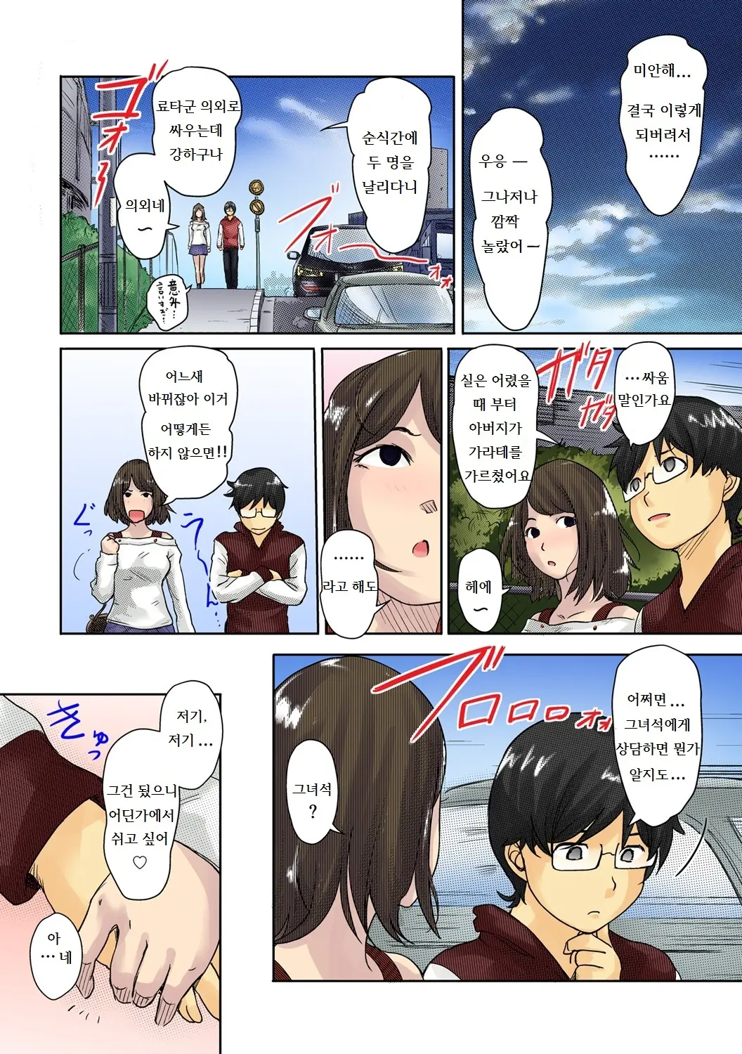 Kaikan Change ♂⇔♀ ~Hajimete Wa Onna No Karada De~ 2