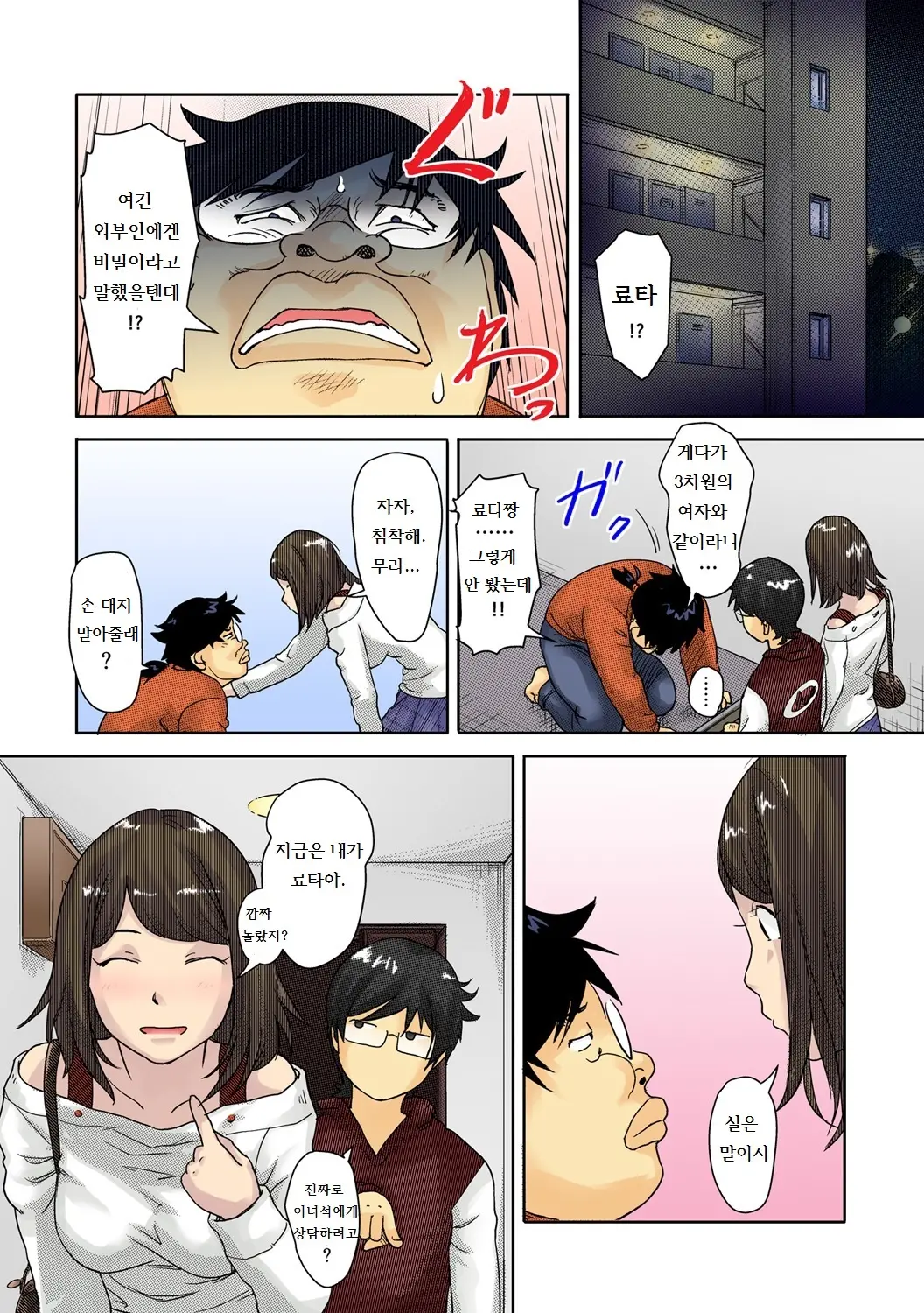 Kaikan Change ♂⇔♀ ~Hajimete Wa Onna No Karada De~ 2