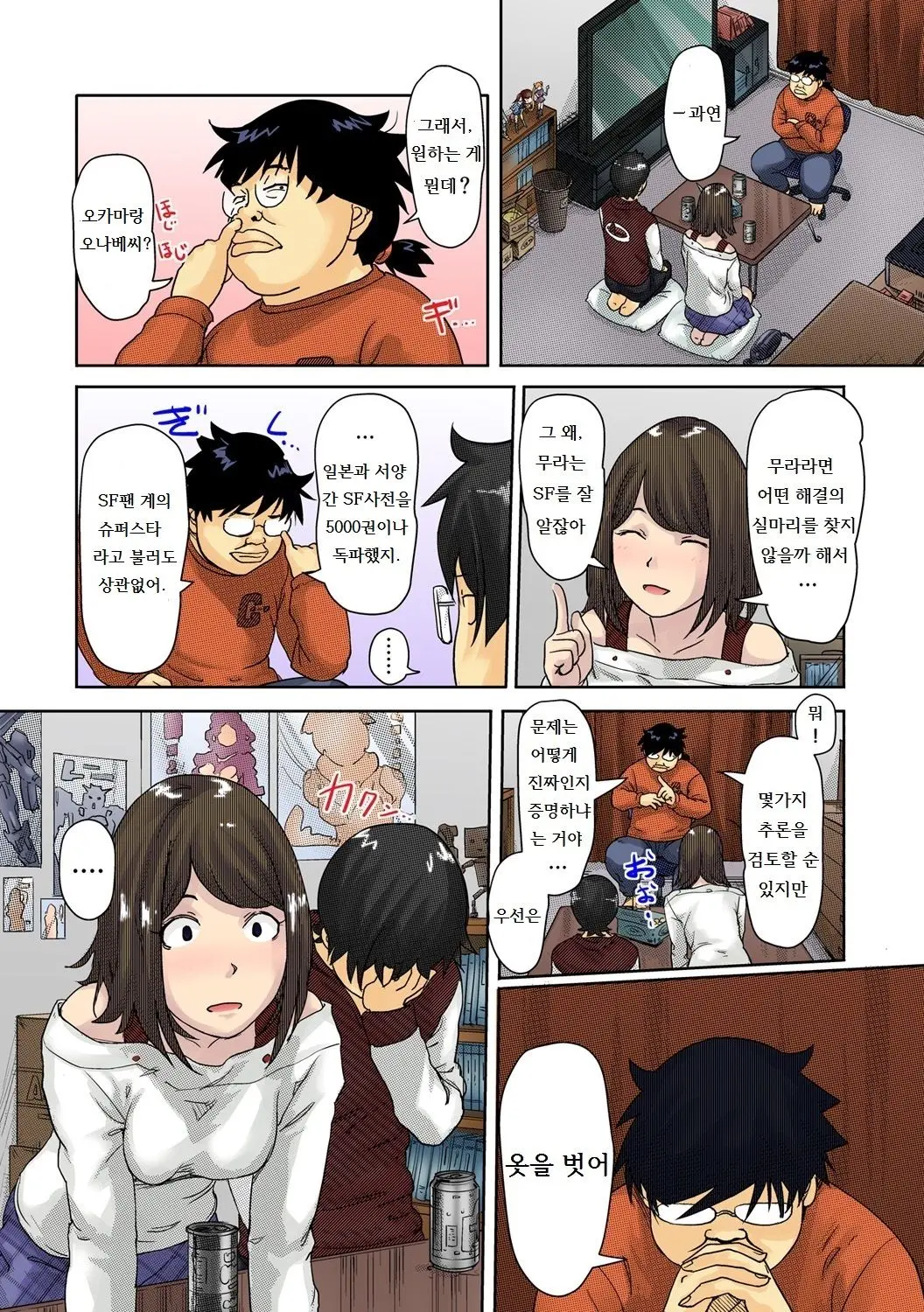 Kaikan Change ♂⇔♀ ~Hajimete Wa Onna No Karada De~ 2