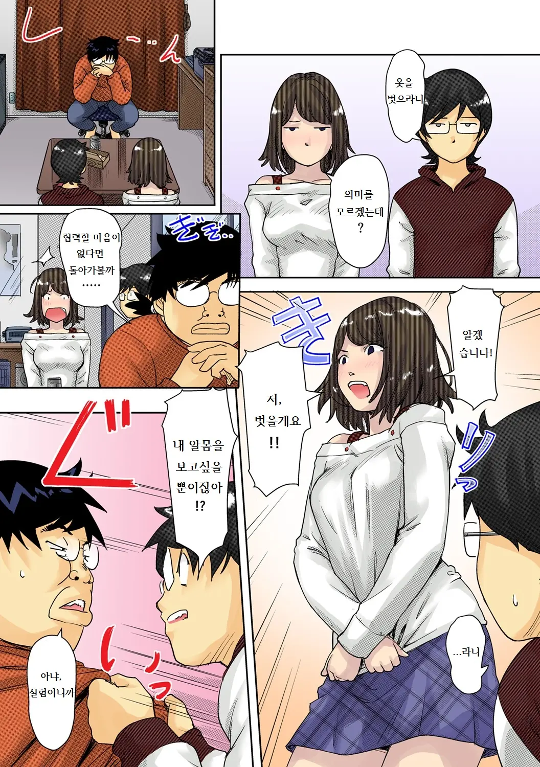 Kaikan Change ♂⇔♀ ~Hajimete Wa Onna No Karada De~ 2