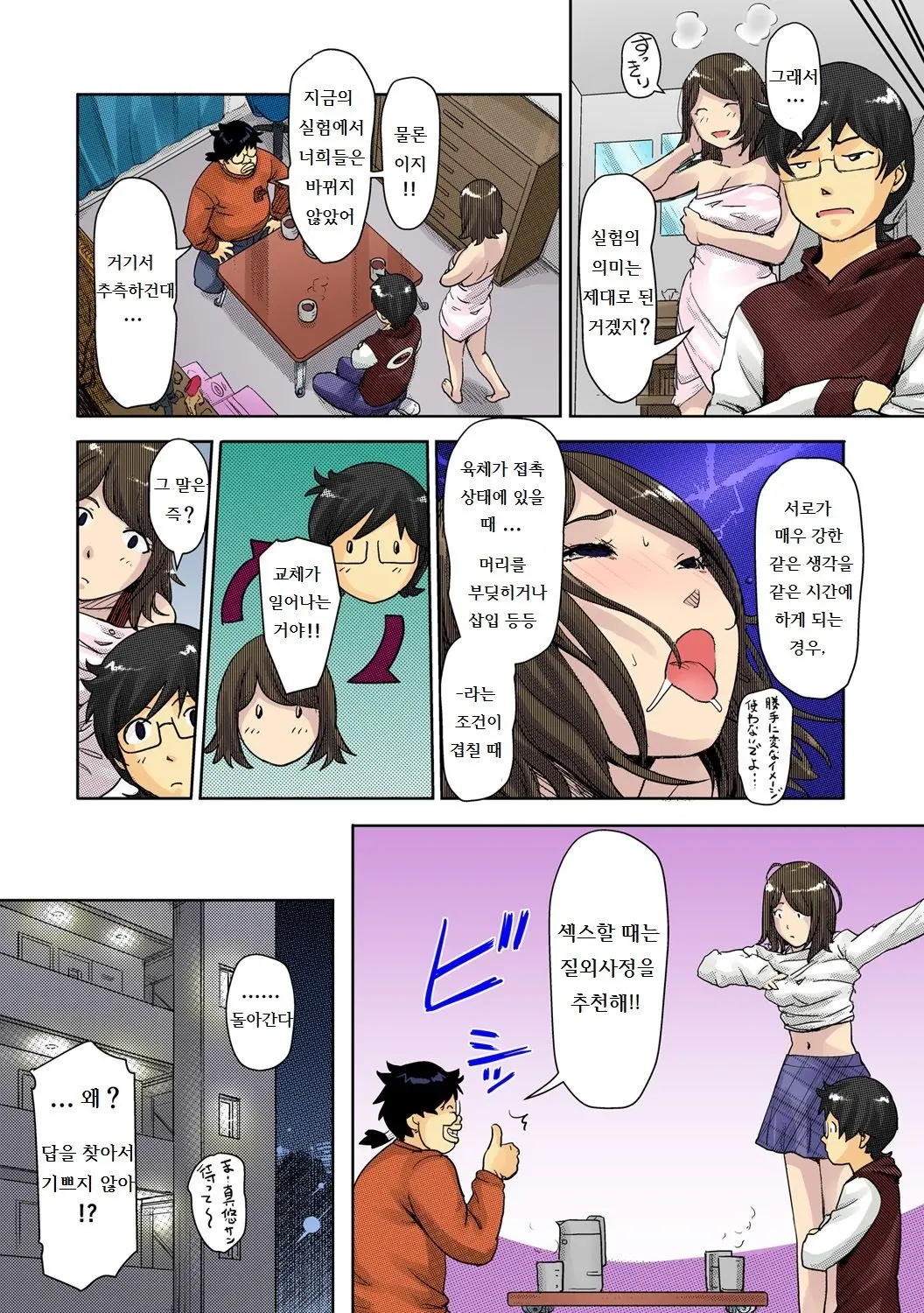 Kaikan Change ♂⇔♀ ~Hajimete Wa Onna No Karada De~ 2