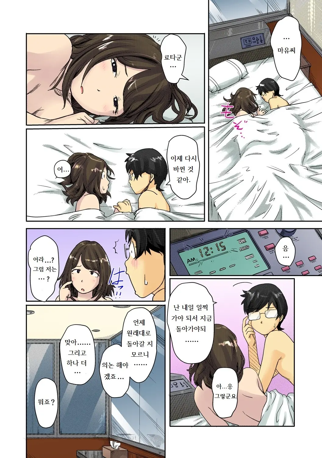 Kaikan Change ♂⇔♀ ~Hajimete Wa Onna No Karada De~ 2