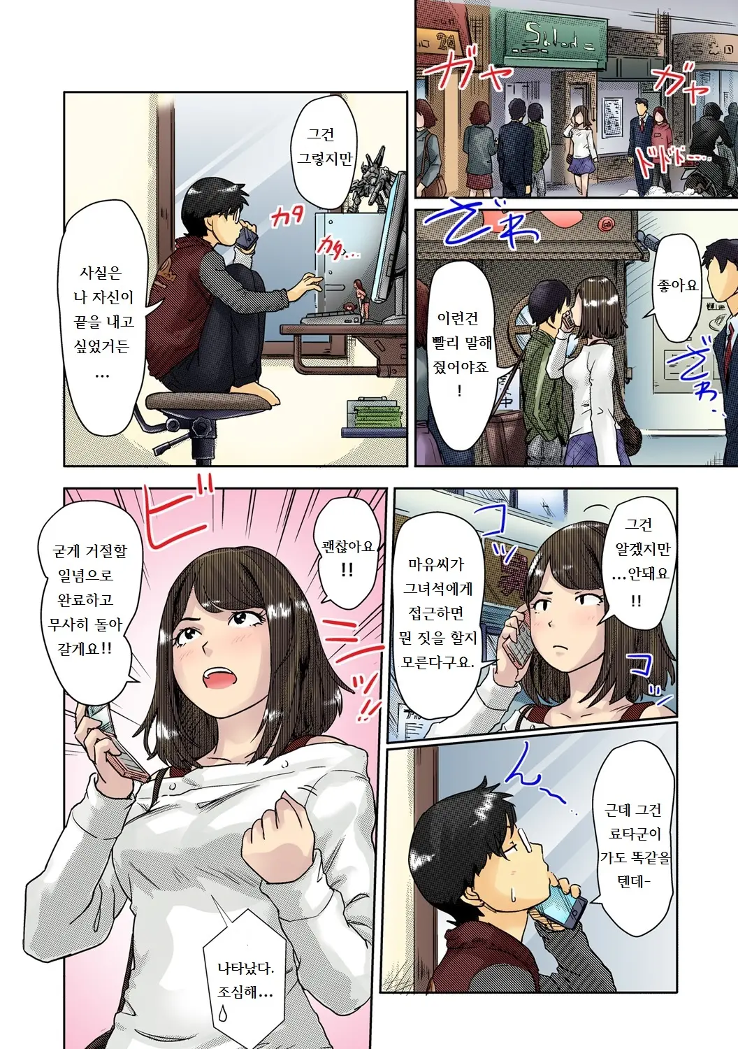 Kaikan Change ♂⇔♀ ~Hajimete Wa Onna No Karada De~ 2